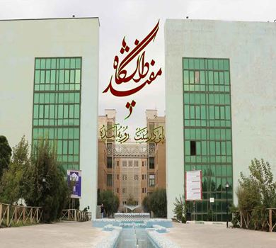 Mofid University