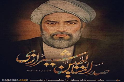 Sadr al-Din Muhammad bin Ibrahim Shirazi