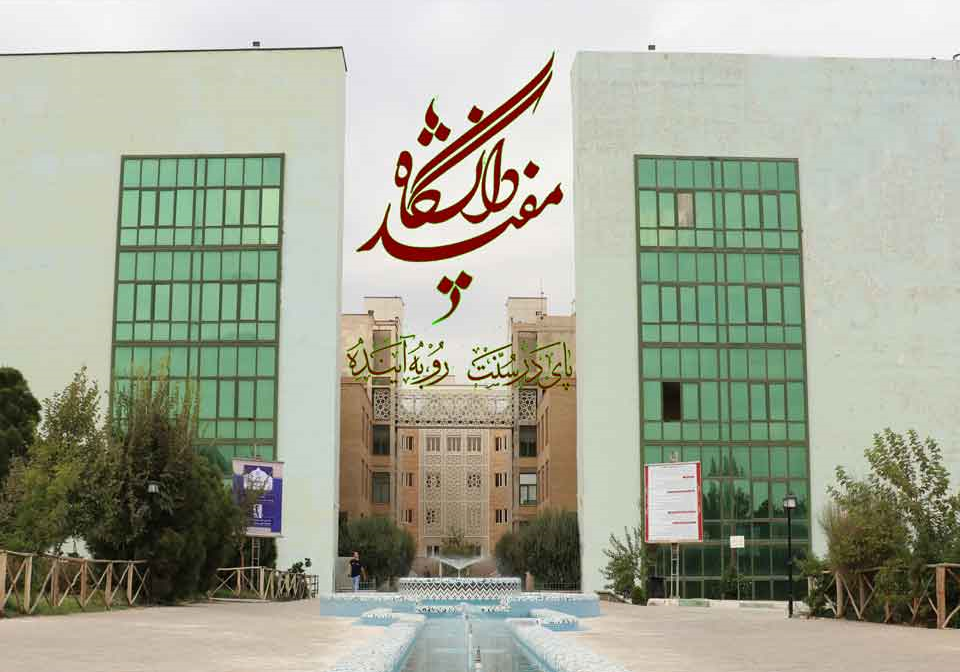 Mofid University