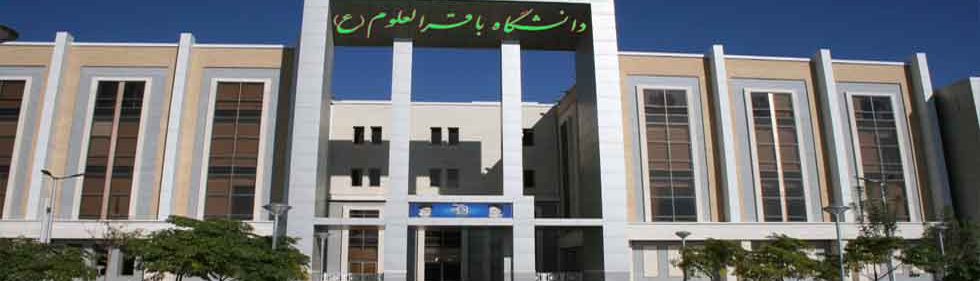 Baqir al-Olum University of Qom