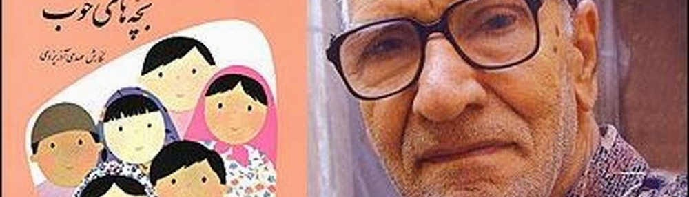 Mehdi Azaryazdi: The Father Iranian Child and Teenage Literature 